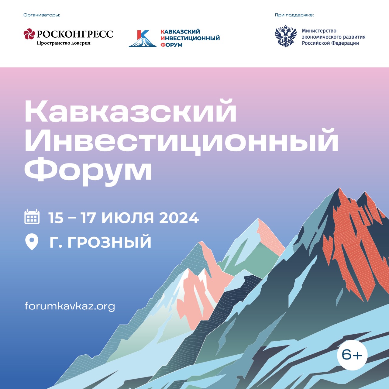 Кавказский Инвестиционный Форум!