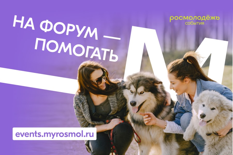 ПЕРЕЧЕНЬ ФОРУМОВ В РАМКАХ ТРЕКА «РОСМОЛОДЕЖЬ. СОБЫТИЯ» В 2024 ГОДУ
